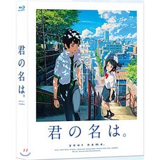 너의 이름은. (2Disc 풀슬립) : 블루레이