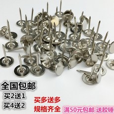 소파압정못