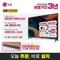 LG전자 65인치(165cm) 울트라HD 4K 스마트 IPS LED TV 65UP8000 넷플릭스 유튜브, 지방벽걸이설치