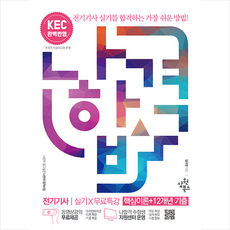 나합격전기기사실기