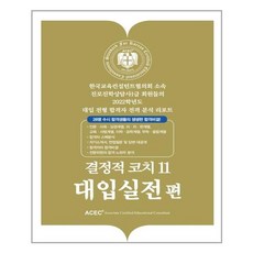 결정적코치11