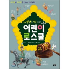 로스쿨여신상