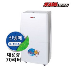 가야제습기 KY-6538AU 물통 자연배수겸용 업소용, 70리터(40/50/60평형)
