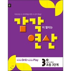 3학년2학기수학익힘책