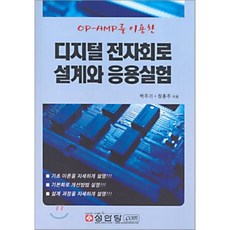 아날로그전자회로분석및설계