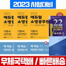 소방공무원을간직하다