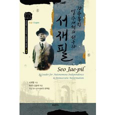 서재필책