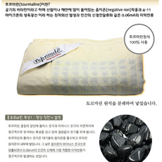 토르마린침대