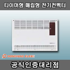 동양타이머컨벡터