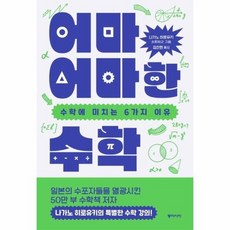 어마어마한수학