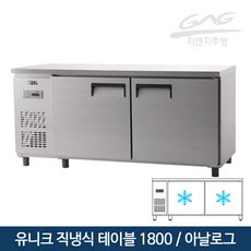 유니크테이블숙성냉장고