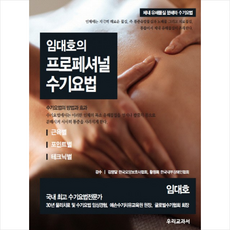 id스트레칭수기요법