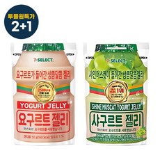 [2+1] 세븐일레븐 요구르트젤리 50g / 샤구르트젤리 56g 총 8개입 편의점 간식, 8개