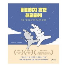 이노플리아 회피하지 않고 해피하게 걱정 수집가들을 위한 최소한의 심리학, One color | One Size, 9791164844579