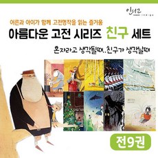 인디고아름다운고전친구세트