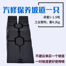 자동차 차량 고임목 자동차 정리 램프 경사로 미끄럼 방지 대형 트럭 화물차, 단일 플라스틱 언덕길 + 1개