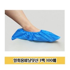 HT_일회용비닐덧신 100매 신발 싸개 커버 병원용 위생 sp:3000, HT_ 1