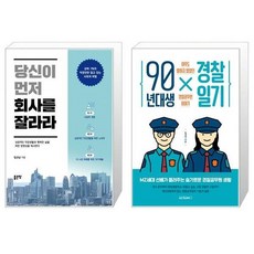 90년대생경찰일기