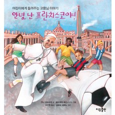 이야기프랑스사