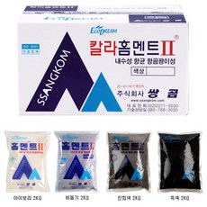 백색 홈멘트 컬러홈멘트 2kg 항균 항곰팡이성 내장용 줄눈 메지 백시멘트, 컬러홈멘트 아이보리 2kg, 1개