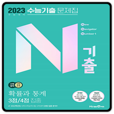 n기출확통