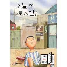 솔루토이학교가는날