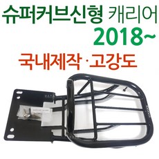 슈퍼커브짐대