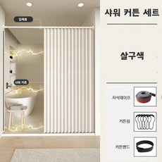 New Century Trade다용도 방수 샤워 커튼 세트 압축봉 커튼링, 1개, 살구색