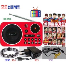 TV홈쇼핑 히트상품 2024 효디오 5종 효도라디오 휴대용 트로트 100곡 MP3 녹음기 건강자석팔찌 유선이어폰 상품 이미지