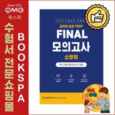 캠버스소방승진기출