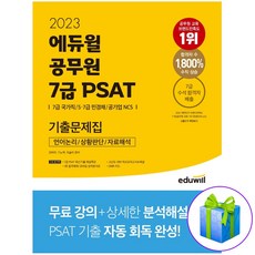 7급psat언어논리기출