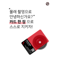 몰래카메라 탐지필름 몰가드