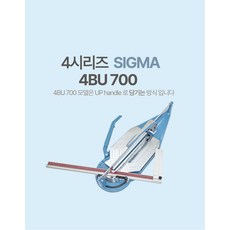 시그마 4시리즈 4BU 70cm 시그마커터기 sigma커터기 시그마컷팅기 타일컷터 타일캇타, 1개