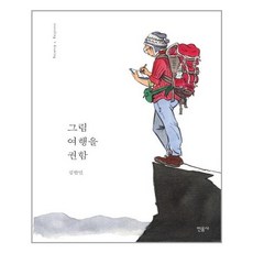 천년의그림여행