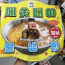 점보냉면