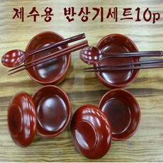 옻칠 반상기세트 10p 제기세트 제수용품, 1개