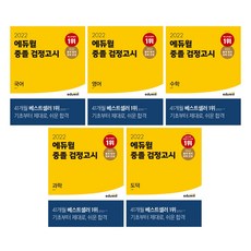 중졸검정고시책