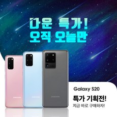 [SKT KT LGU+] 삼성전자 갤럭시 S20 플러스 통신사 전용 기기변경 번호이동 특가할인, 코스믹 그레이, 갤럭시 S20+ (256GB)