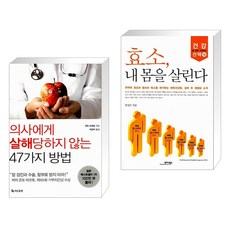의사에게살해