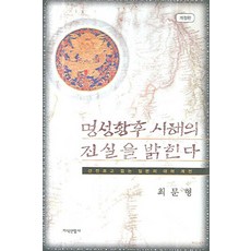 명성황후평전