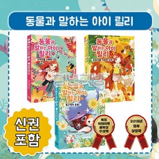 동물과말하는아이릴리