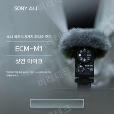 Sony ECM-M1 디지털 오디오 박스 카메라 마이크 8가지 라디오 모드 라이브 방송 장비, 검은 색