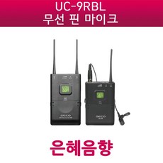 SECO UC-9RBL UC9RBL 캠코더용 무선 마이크 교회 학교 관공서 견적문의