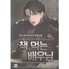 현대판타지소설책