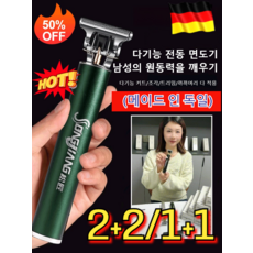 2+2/1+1 (메이드 인 독일) 프로 전동 충전 이발기 세트 헤어커터 가정용 프리미엄 전문가용 이발기 풀패키지 세트 3colors 지금할인중!, [1+1] 그린+블랙, 2개