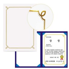 흥국산업 금박 상장용지-상장 졸업 상장 수료증 금박상장 상장출력 리뷰후기