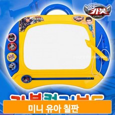 헬로카봇요술칠판