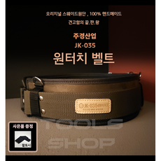 주경산업 벨트