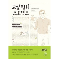 이선생의학교폭력평정기특수전