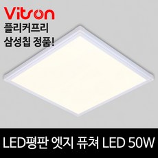 LED 평판 엣지 퓨쳐 플리커프리 640x640 50w 전구색 3년 AS